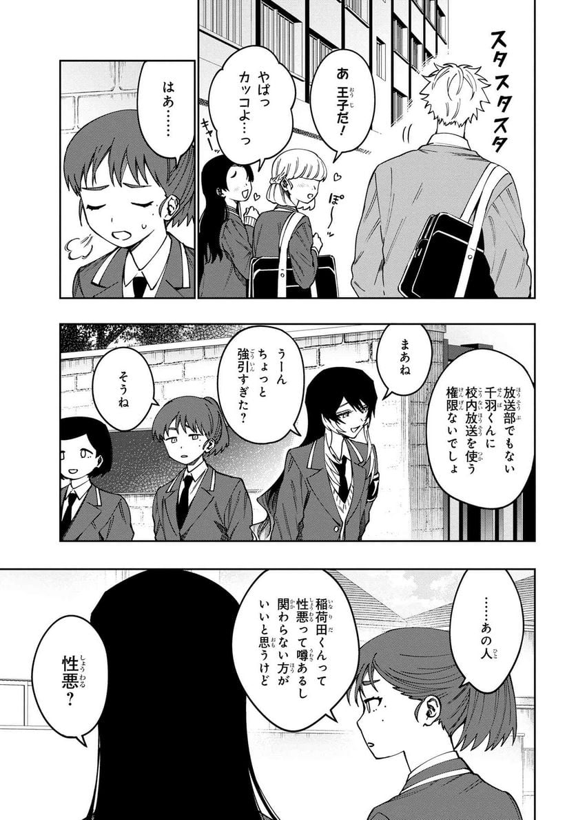 学園の王子とゲーム実況者 第16.1話 - Page 7