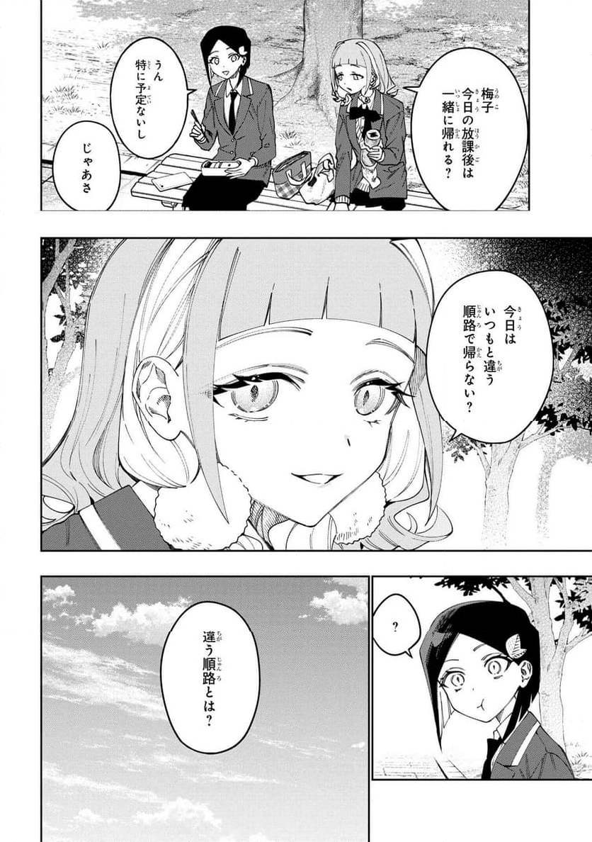 学園の王子とゲーム実況者 第19.1話 - Page 6