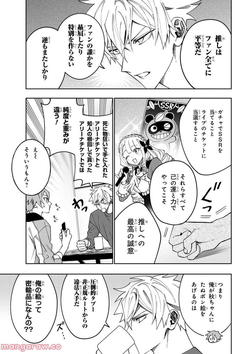 学園の王子とゲーム実況者 第11.1話 - Page 5