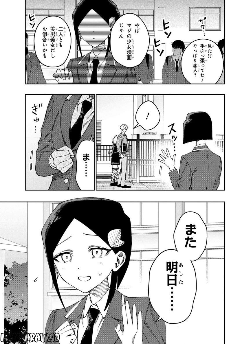 学園の王子とゲーム実況者 第14.1話 - Page 5