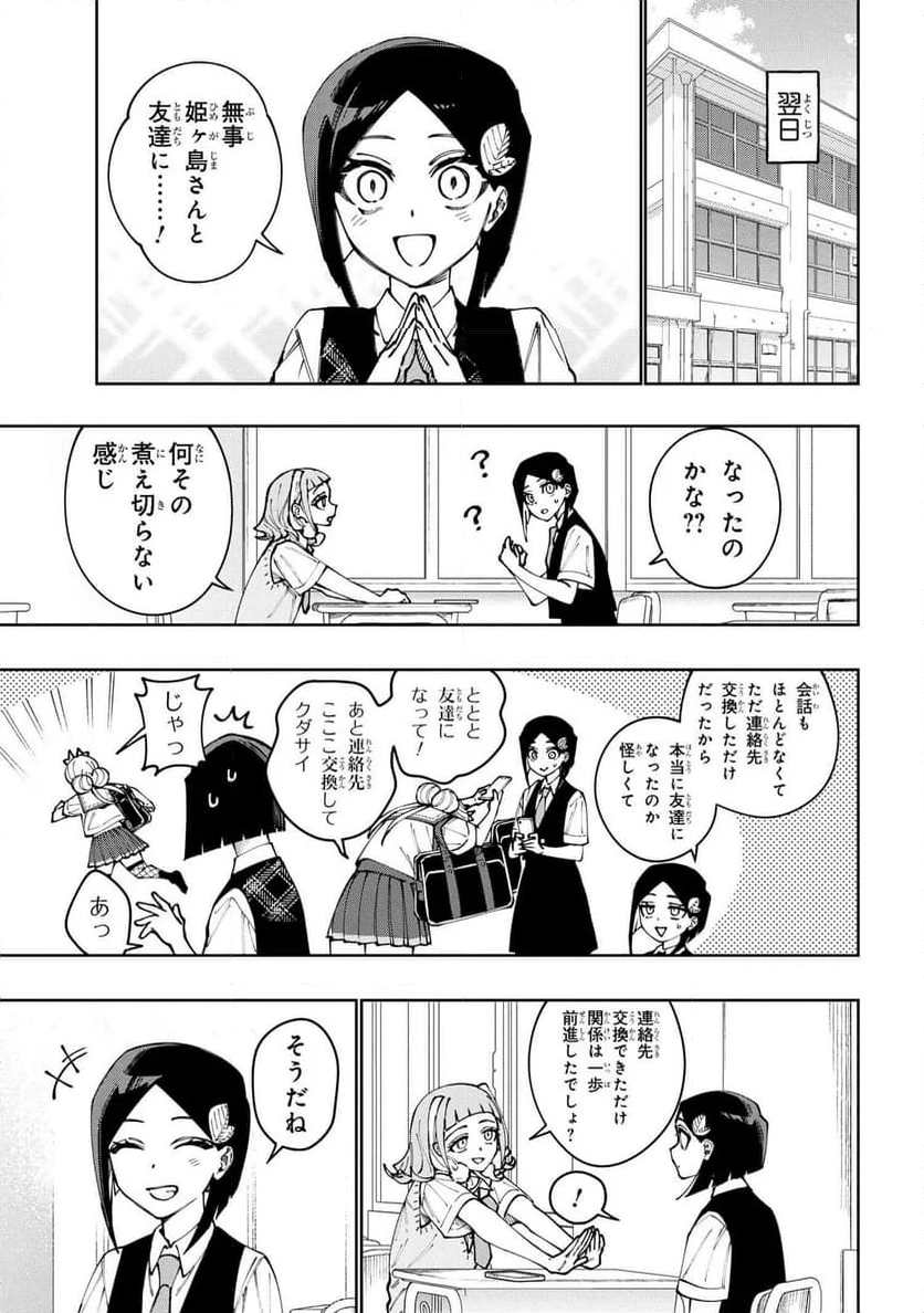 学園の王子とゲーム実況者 第23.3話 - Page 7