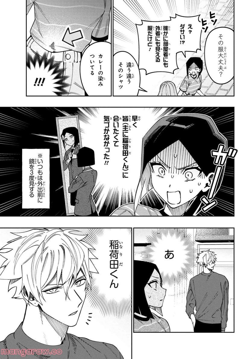 学園の王子とゲーム実況者 第11.3話 - Page 7