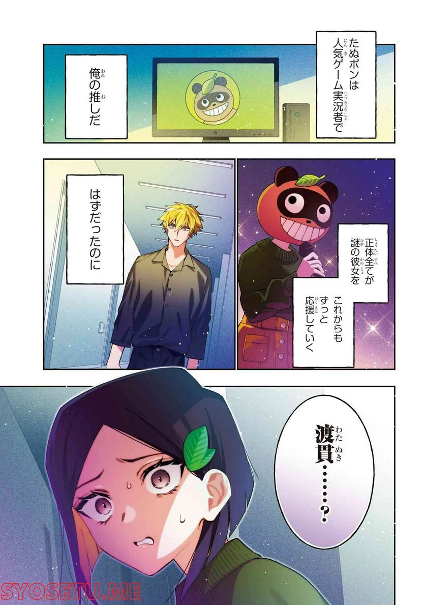 学園の王子とゲーム実況者 第9.1話 - Page 1