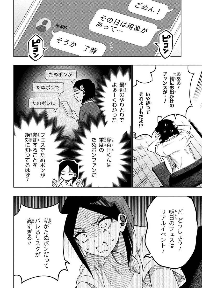 学園の王子とゲーム実況者 第8.1話 - Page 6