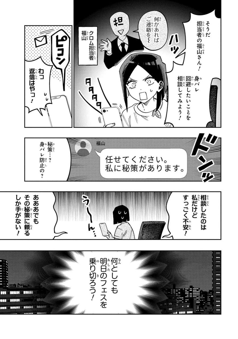 学園の王子とゲーム実況者 第8.1話 - Page 7