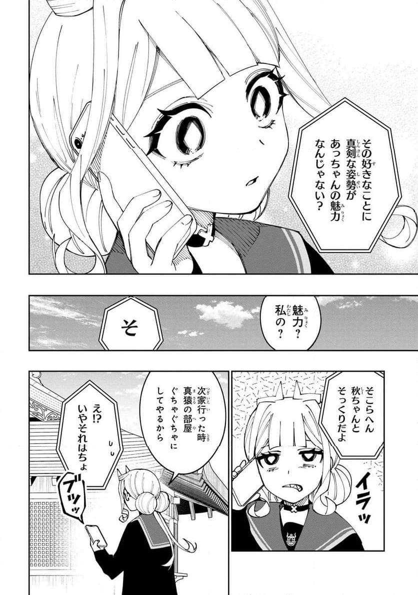 学園の王子とゲーム実況者 第20.3話 - Page 3