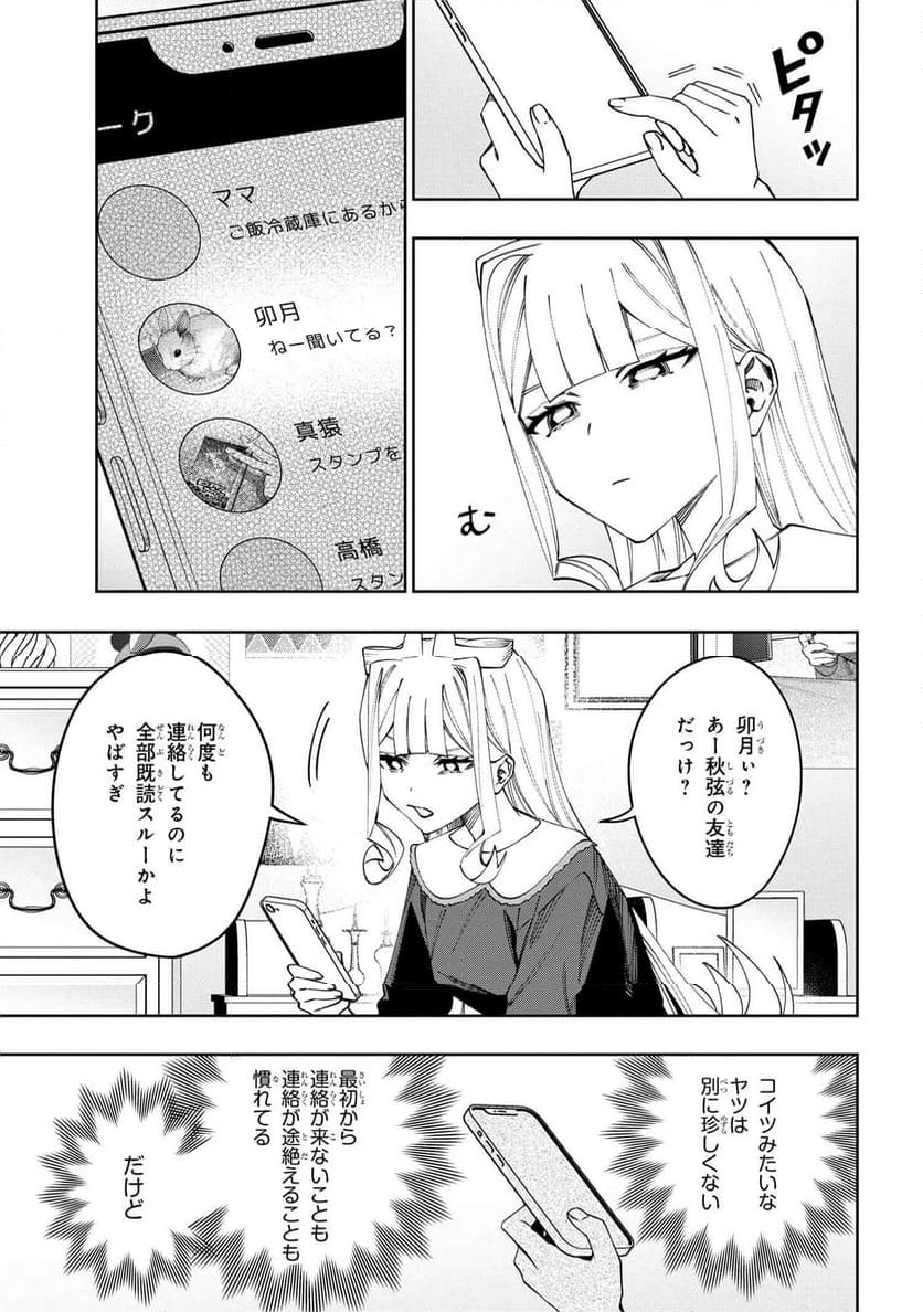 学園の王子とゲーム実況者 第18.2話 - Page 4