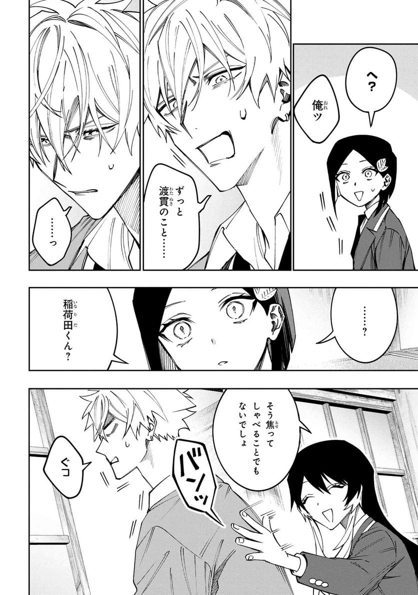 学園の王子とゲーム実況者 第16.4話 - Page 5