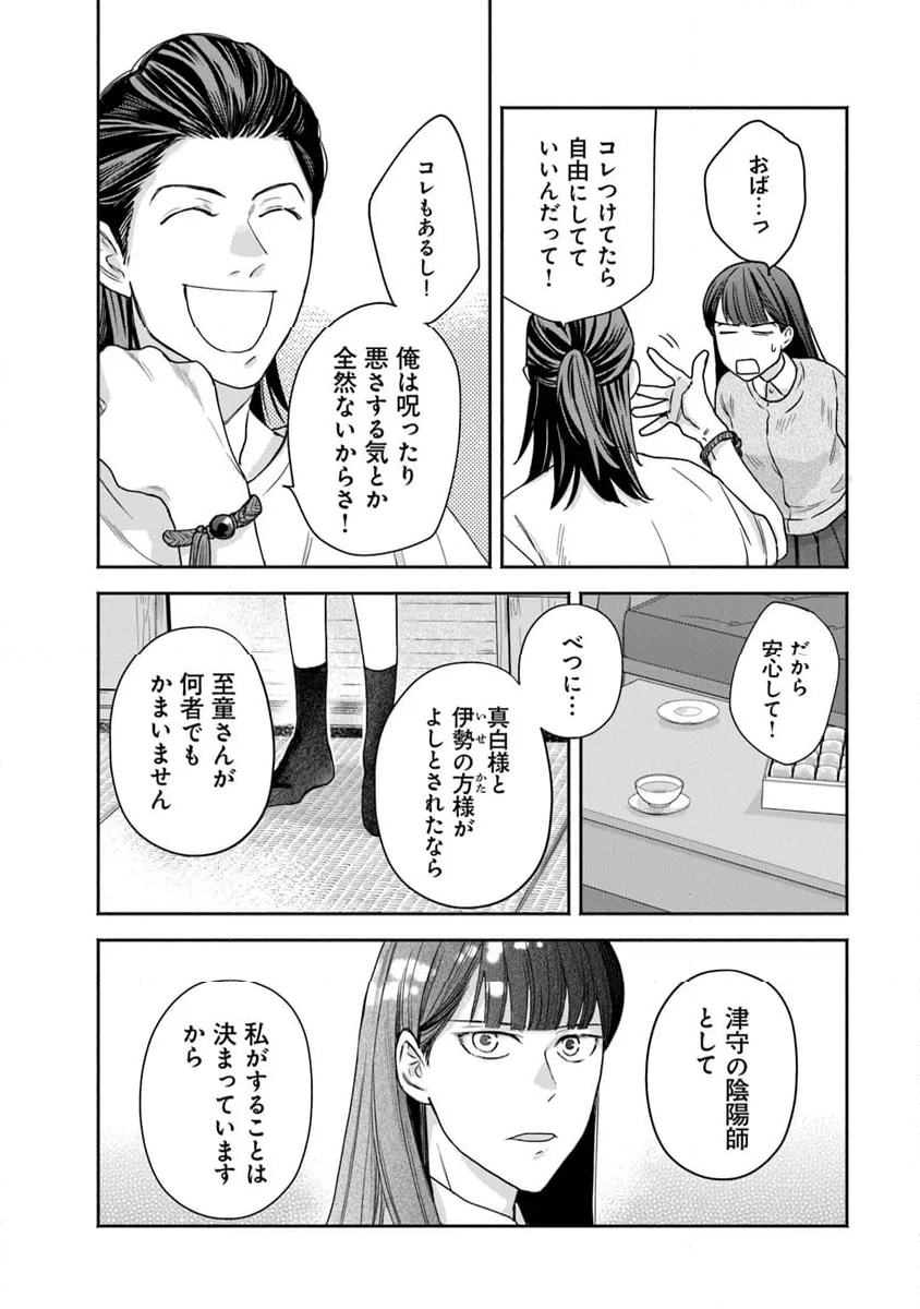 陰陽ブラザーズ - 第9話 - Page 2