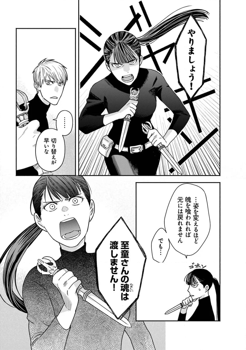 陰陽ブラザーズ - 第9話 - Page 23