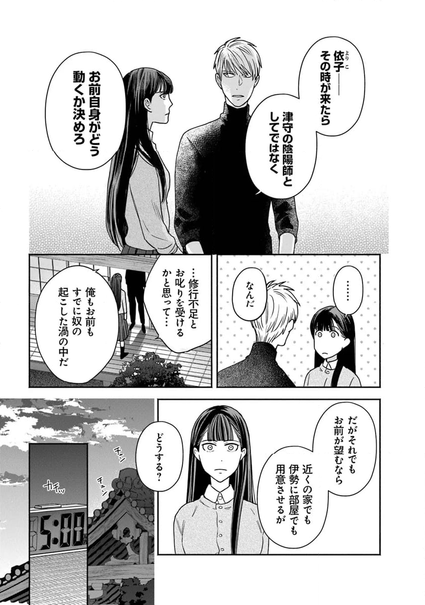 陰陽ブラザーズ - 第9話 - Page 9