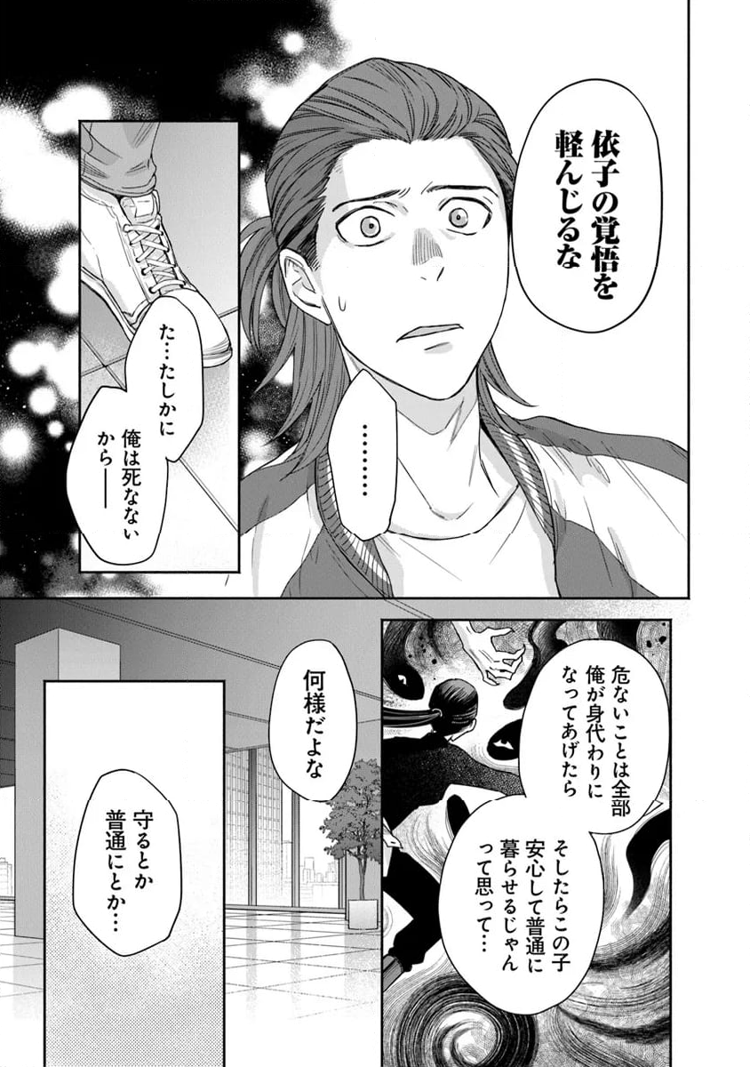 陰陽ブラザーズ - 第6.1話 - Page 15