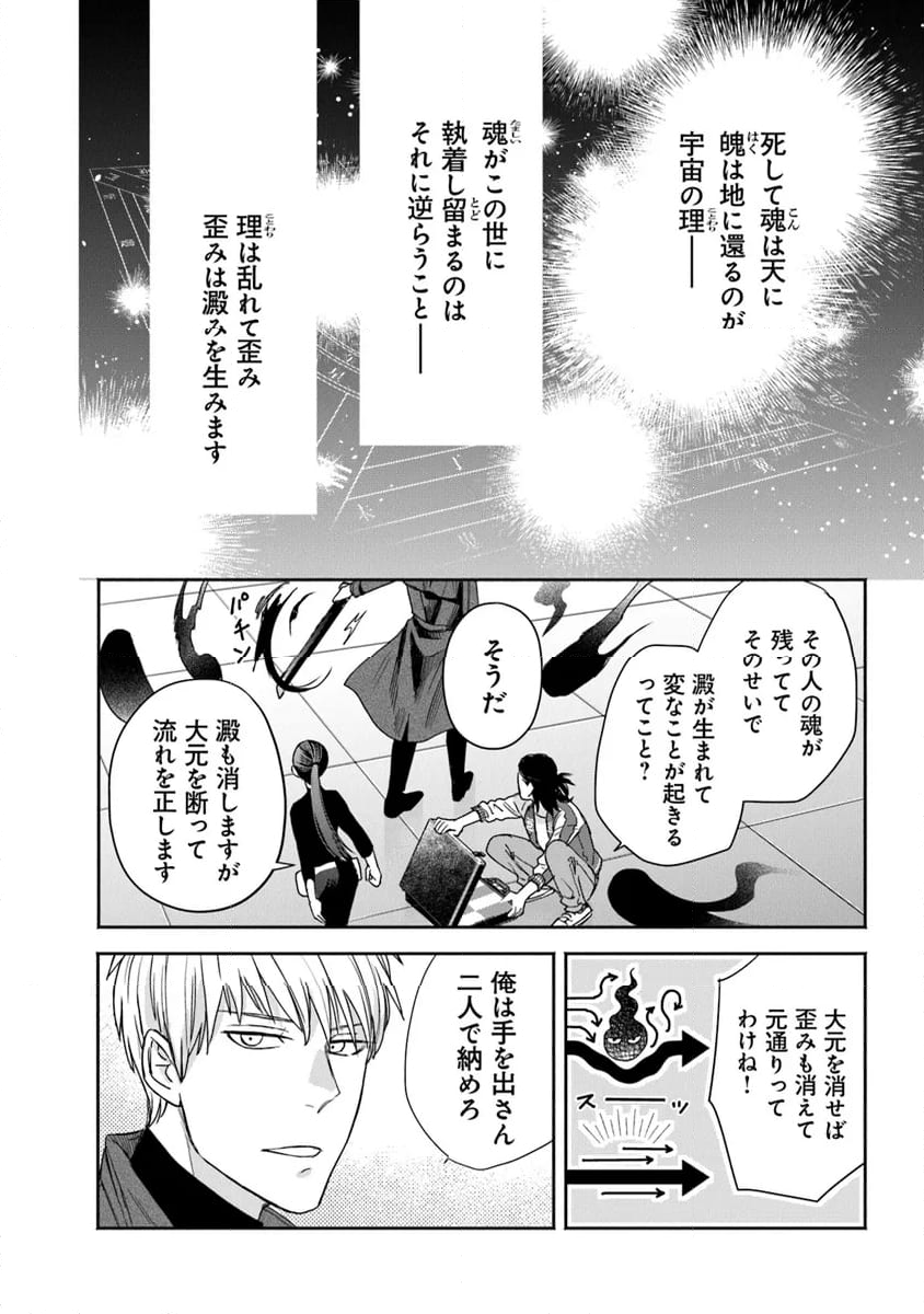 陰陽ブラザーズ - 第6.1話 - Page 3