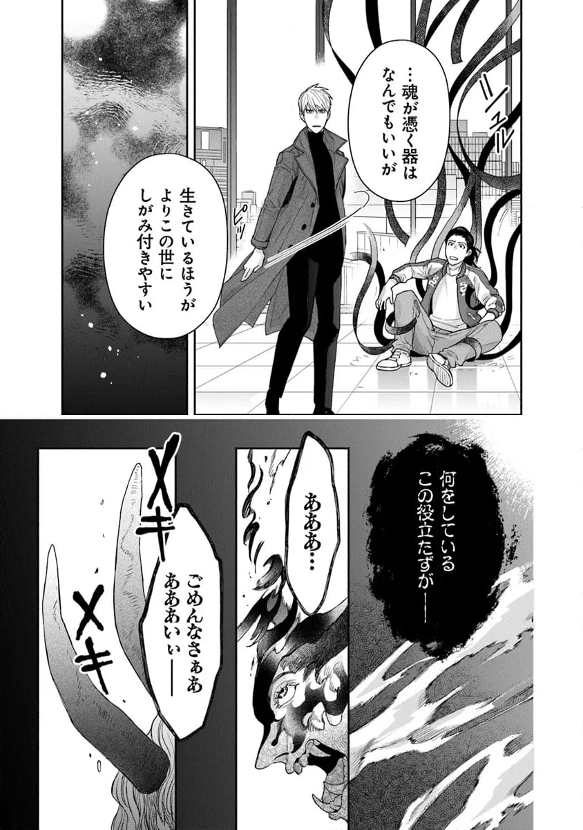 陰陽ブラザーズ - 第6.1話 - Page 21