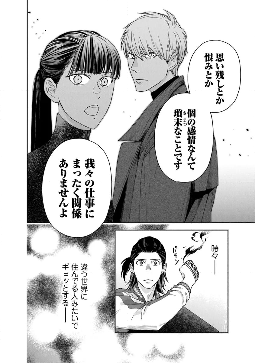 陰陽ブラザーズ - 第6.1話 - Page 5