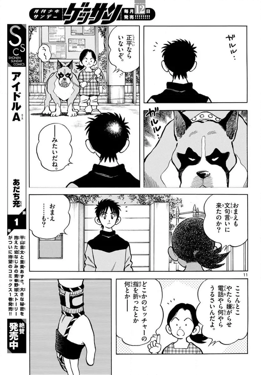 MIX 第131話 - Page 11