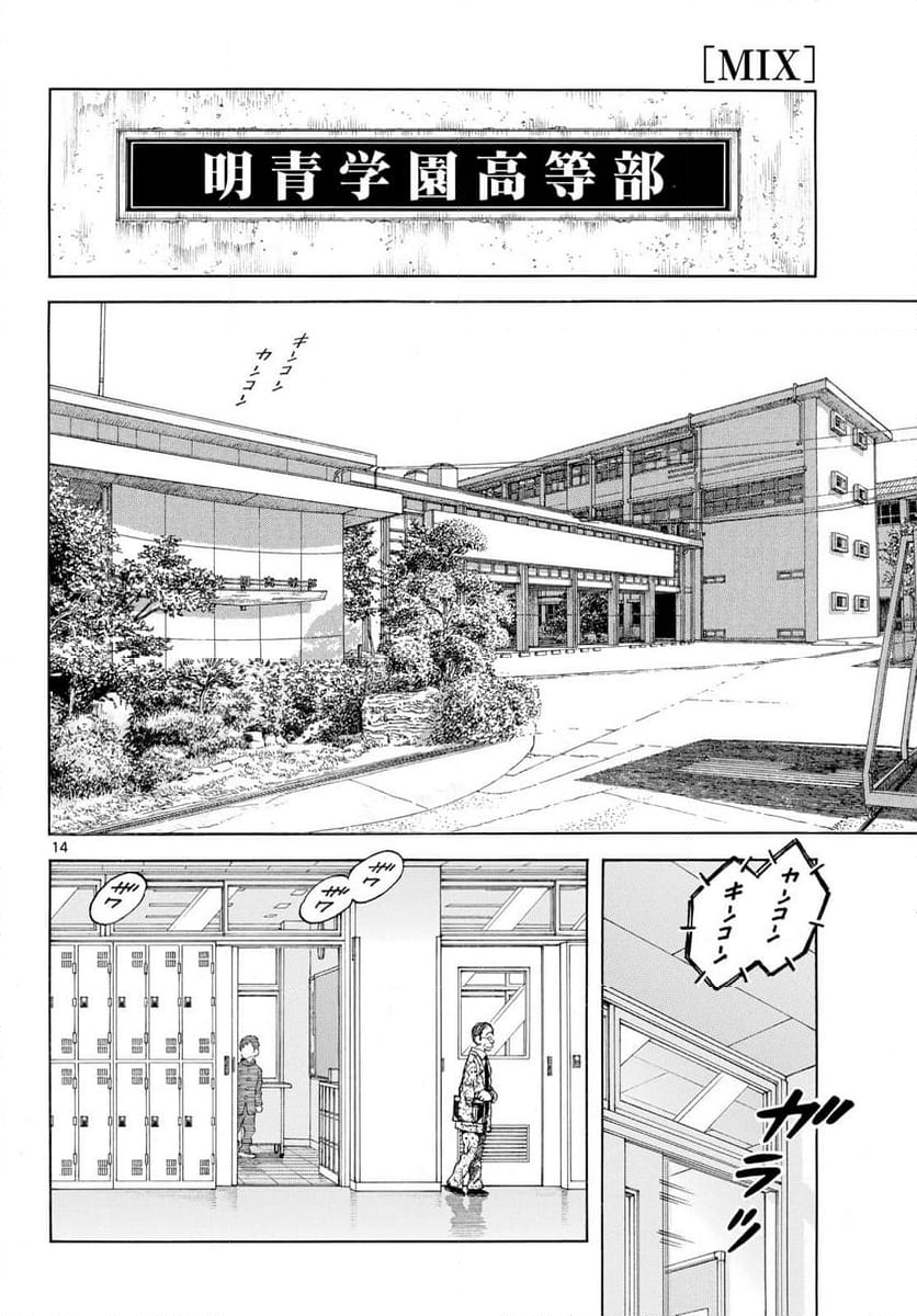 MIX 第131話 - Page 14