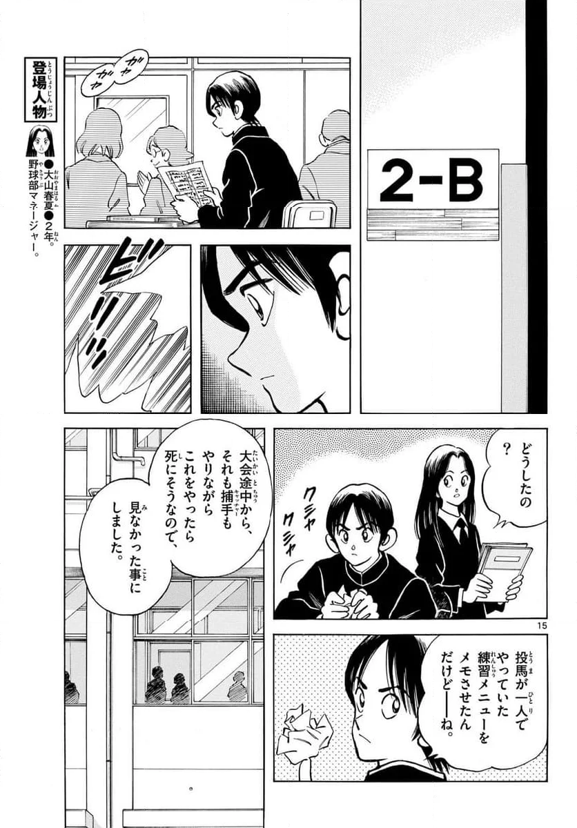 MIX 第131話 - Page 15