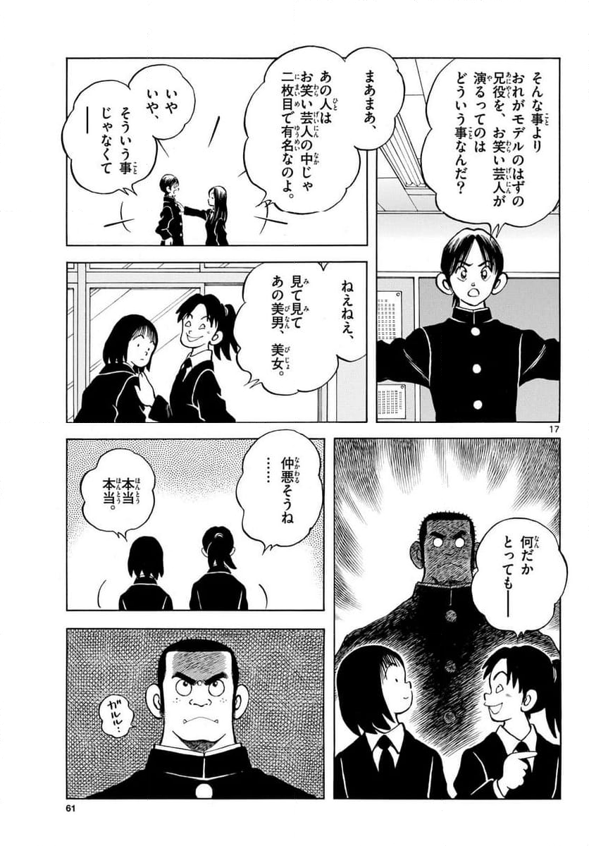 MIX 第131話 - Page 17