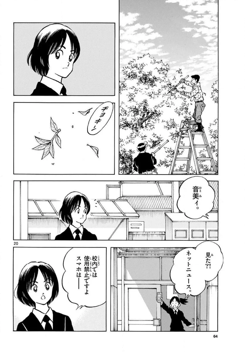 MIX 第131話 - Page 20