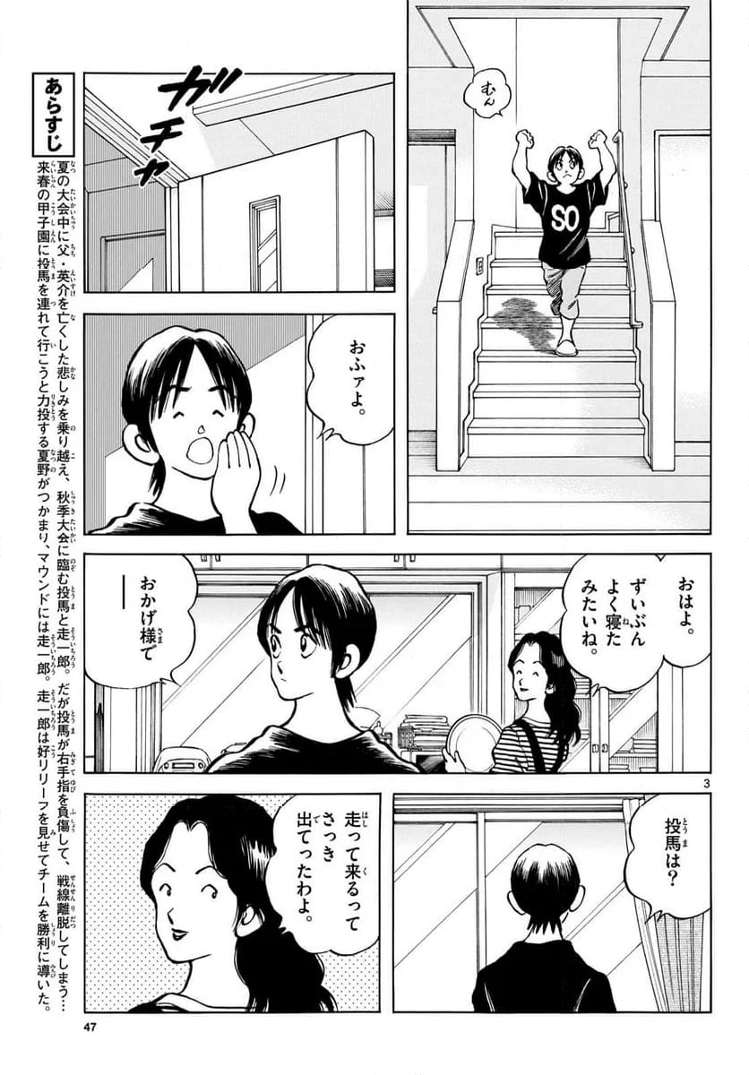 MIX 第131話 - Page 3