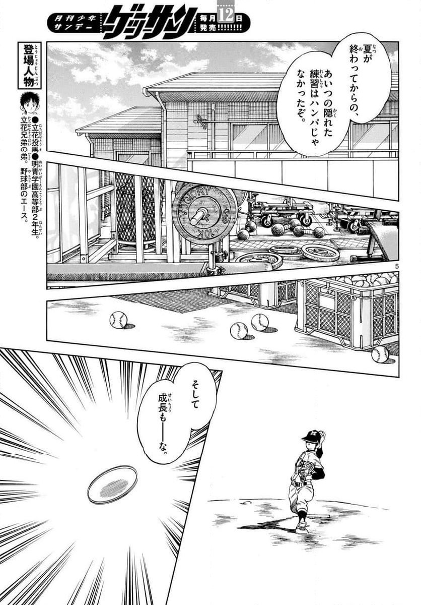 MIX 第131話 - Page 5