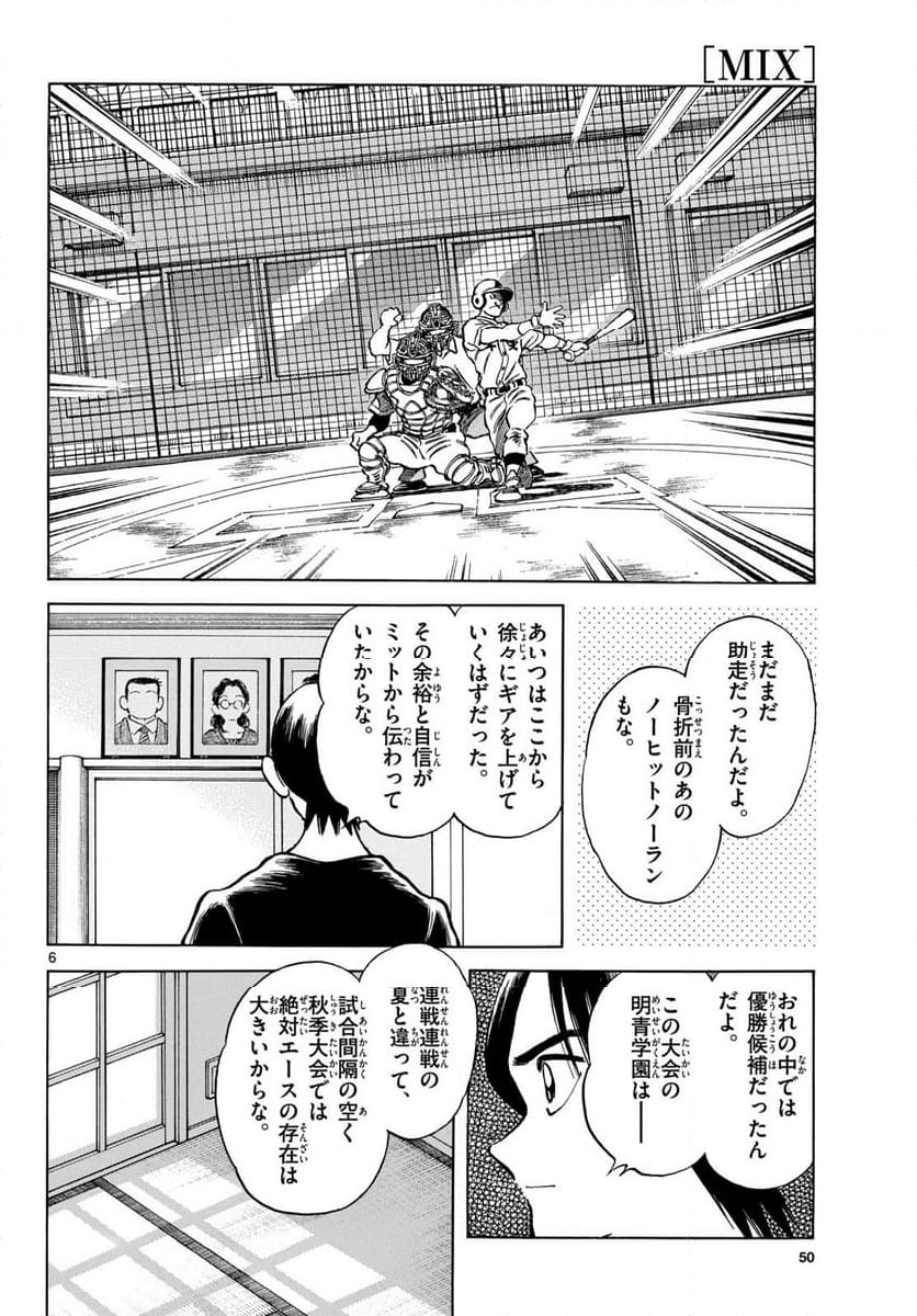 MIX 第131話 - Page 6