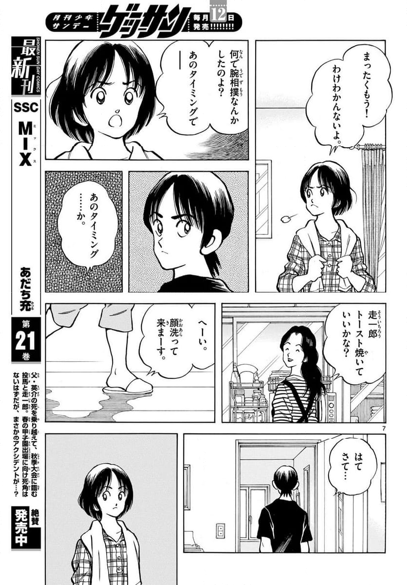 MIX 第131話 - Page 7