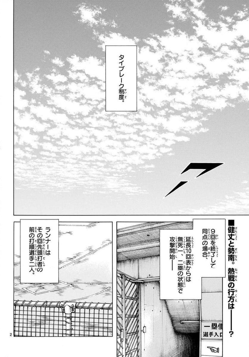 MIX 第138話 - Page 2