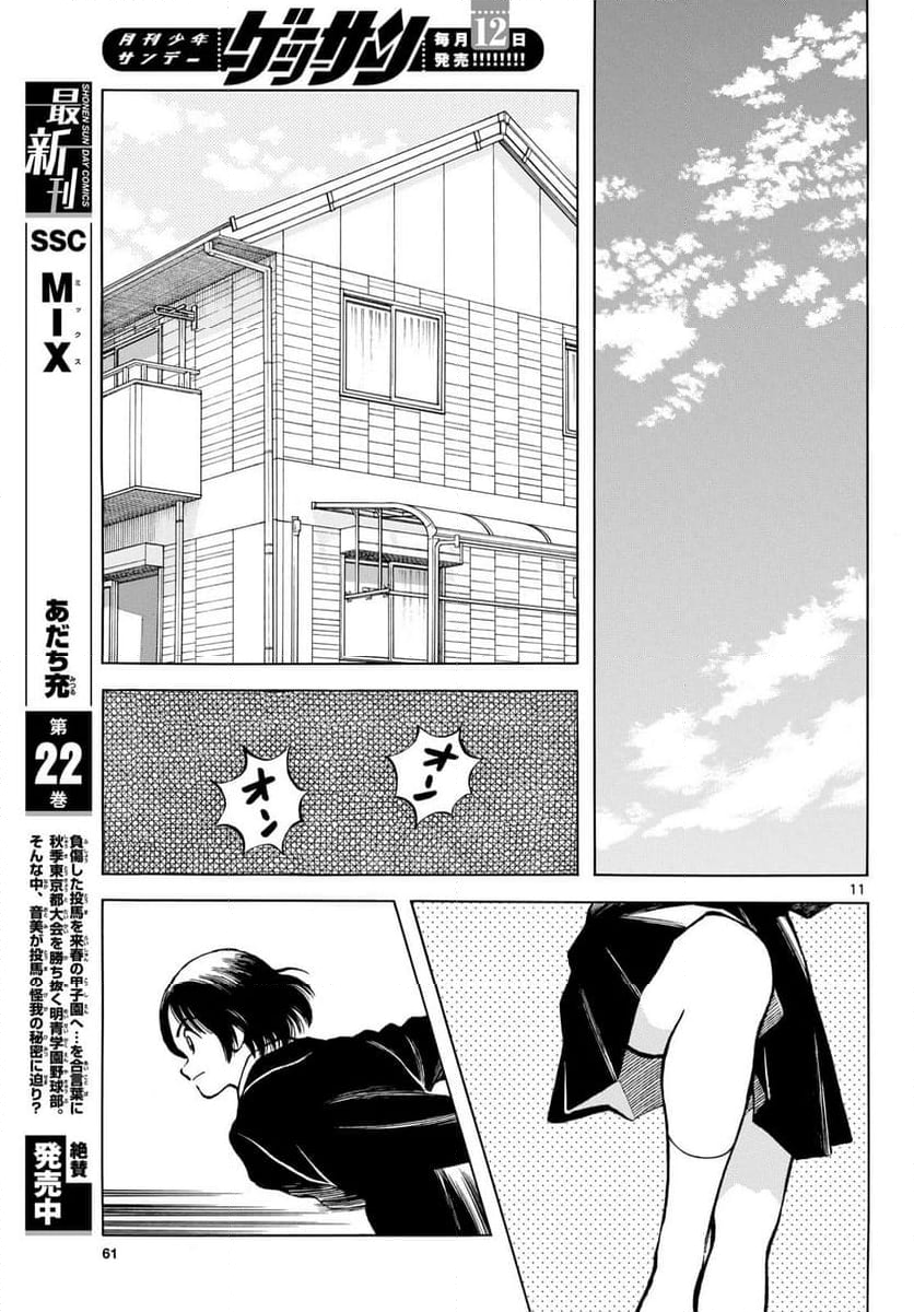 MIX 第138話 - Page 11