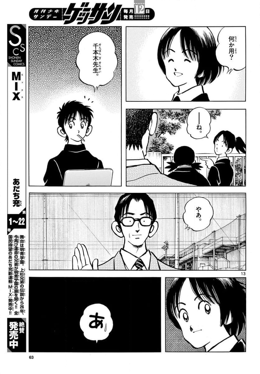 MIX 第138話 - Page 13