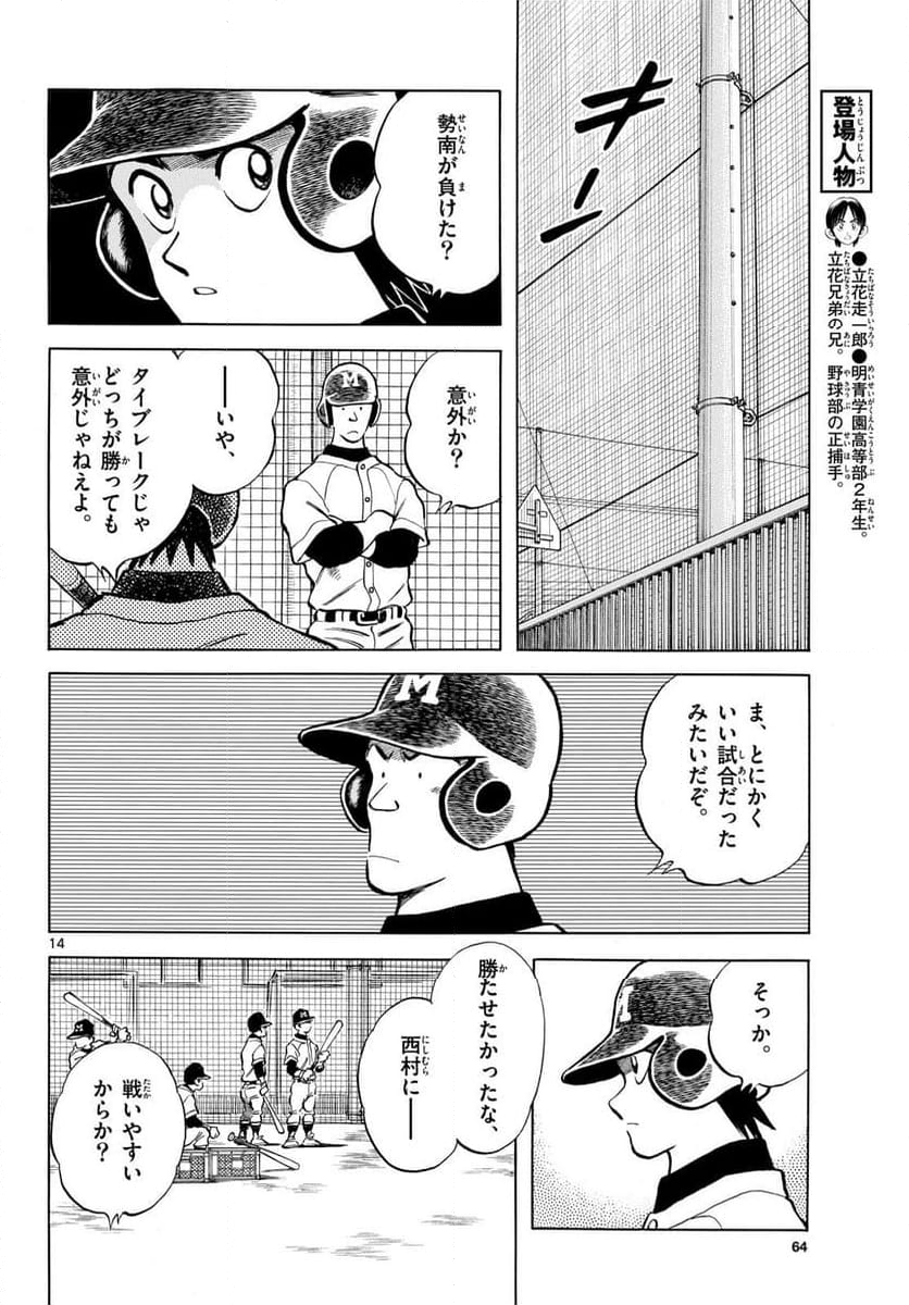 MIX - 第138話 - Page 14