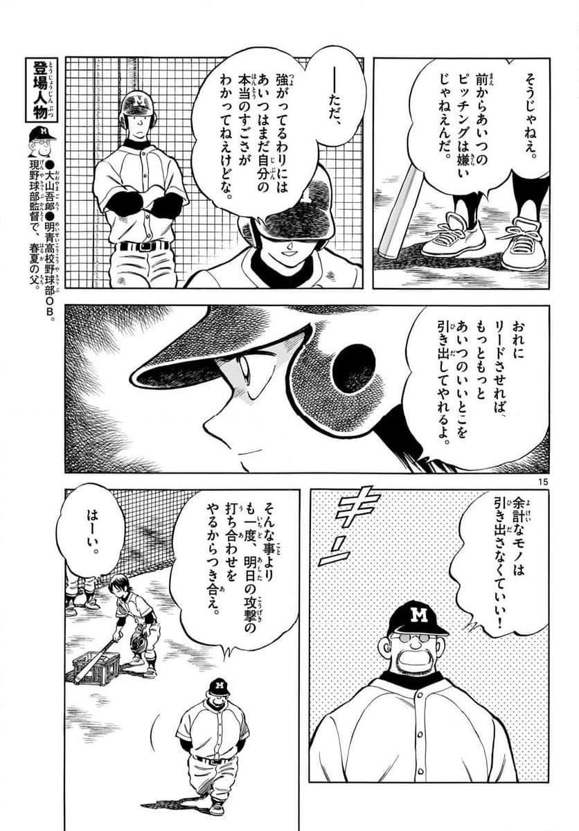 MIX - 第138話 - Page 15