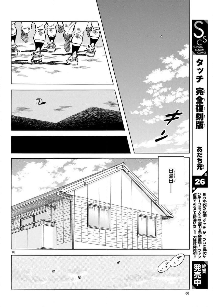 MIX 第138話 - Page 16