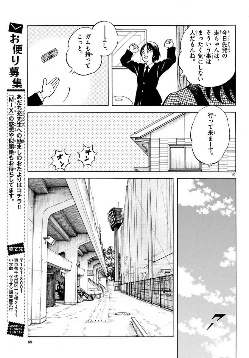 MIX - 第138話 - Page 19