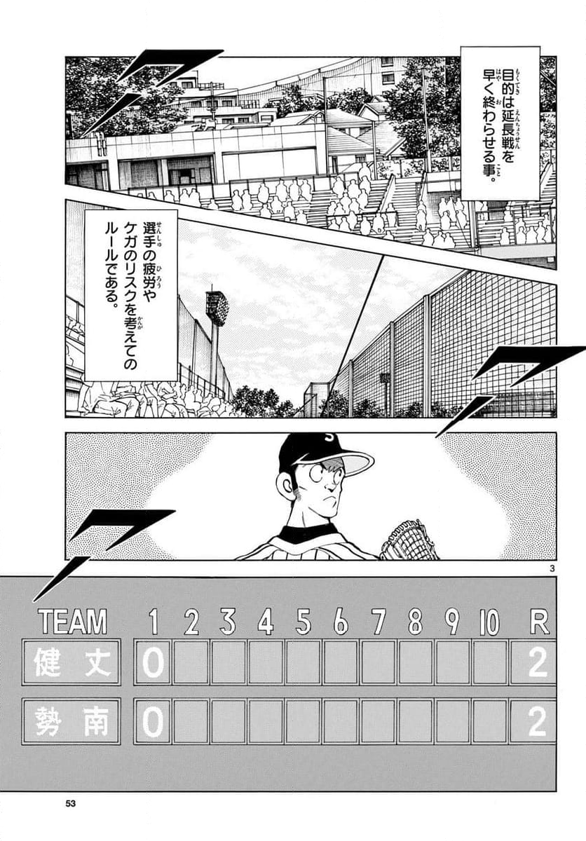 MIX 第138話 - Page 3