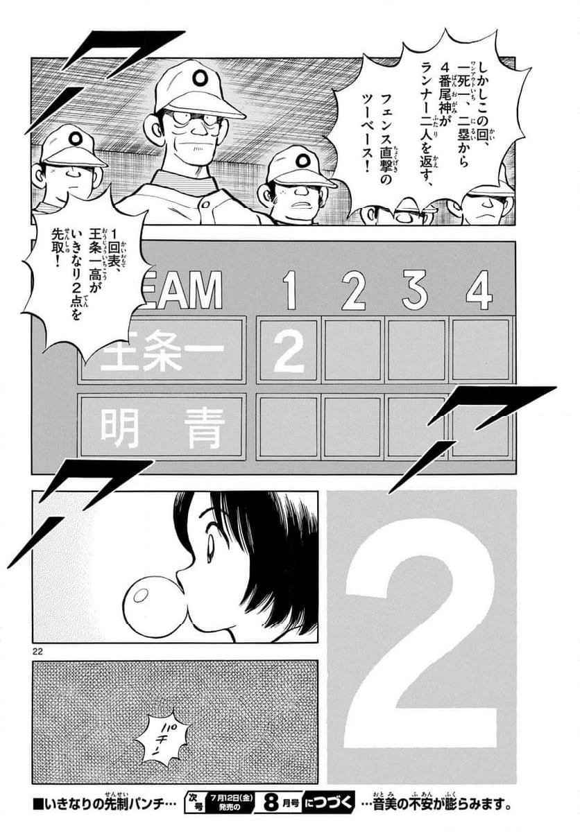 MIX 第138話 - Page 22