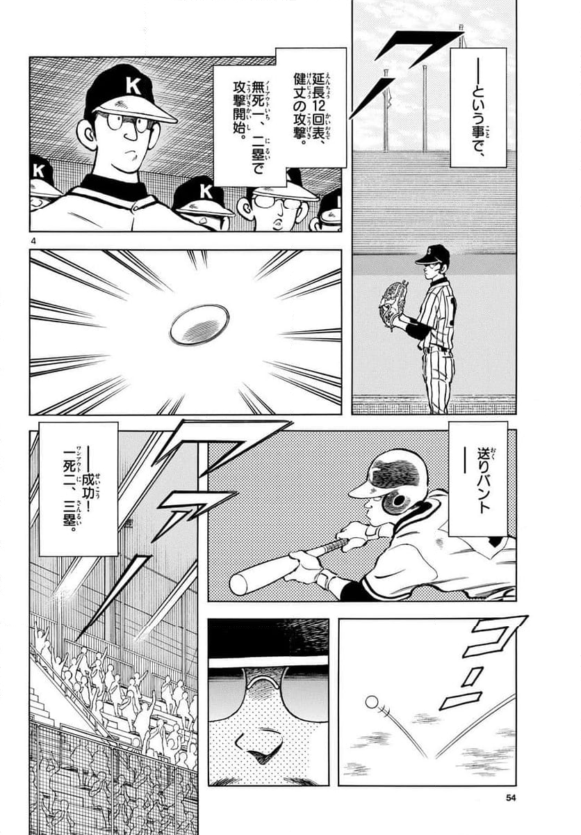 MIX - 第138話 - Page 4