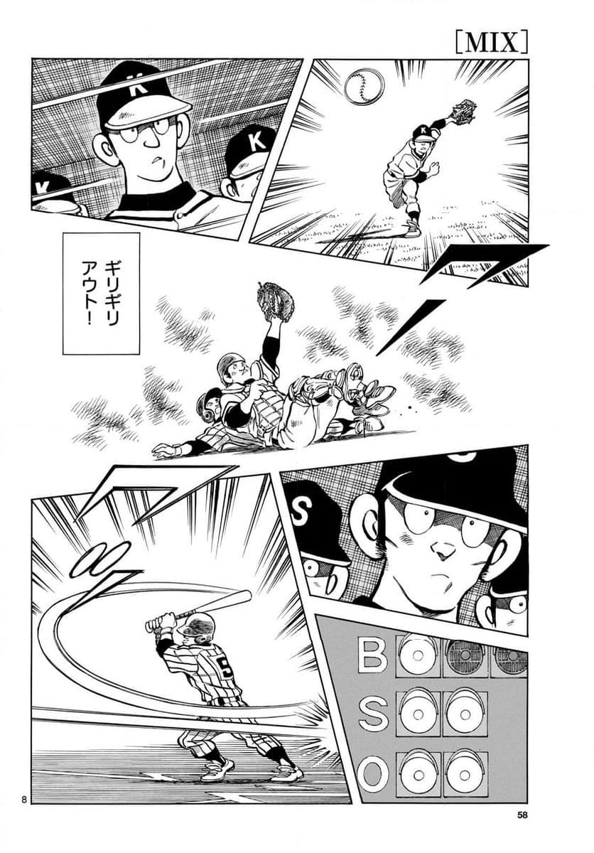 MIX 第138話 - Page 8