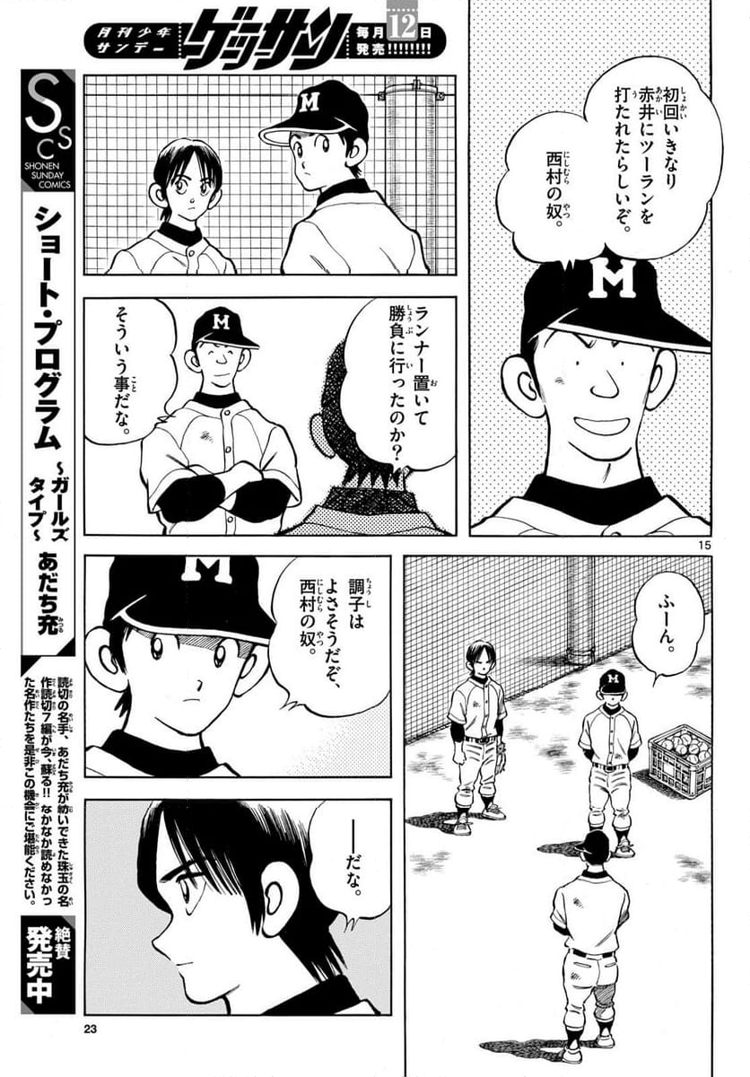 MIX 第135話 - Page 15