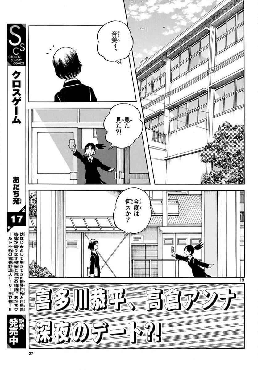 MIX 第135話 - Page 19