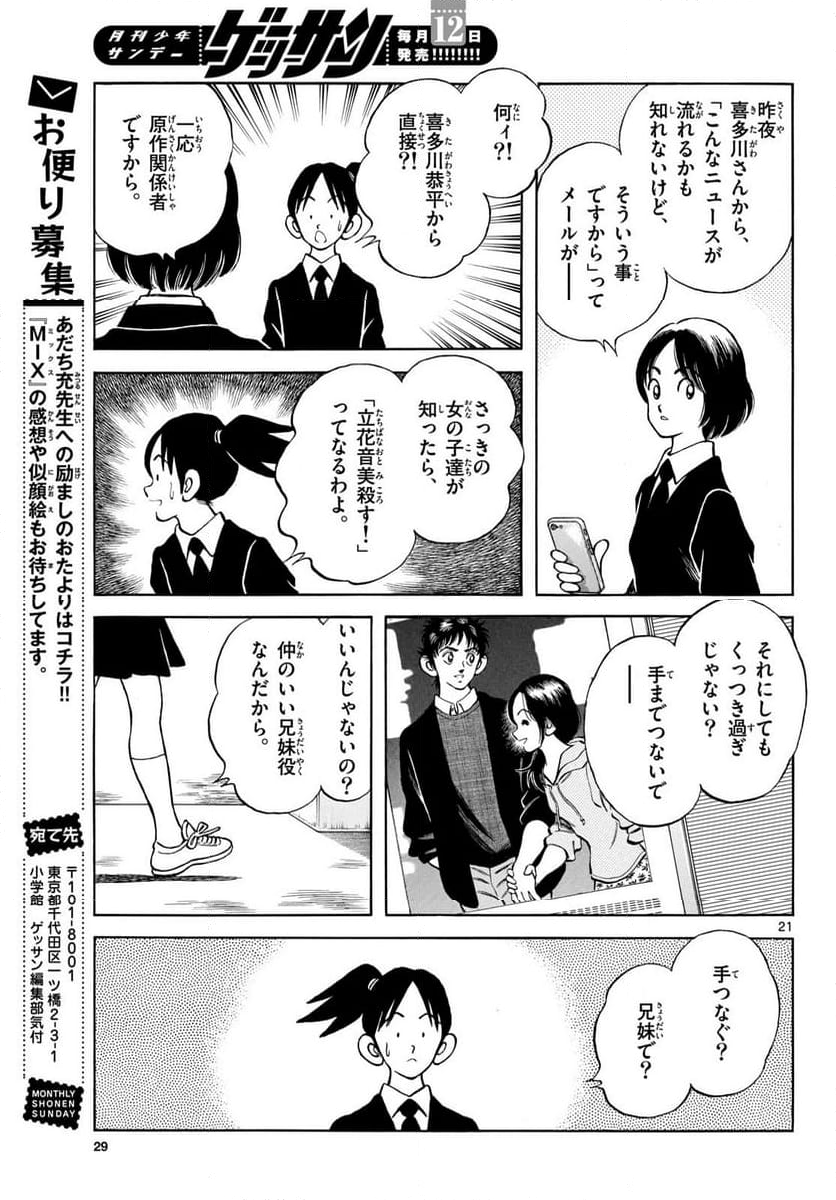 MIX 第135話 - Page 21