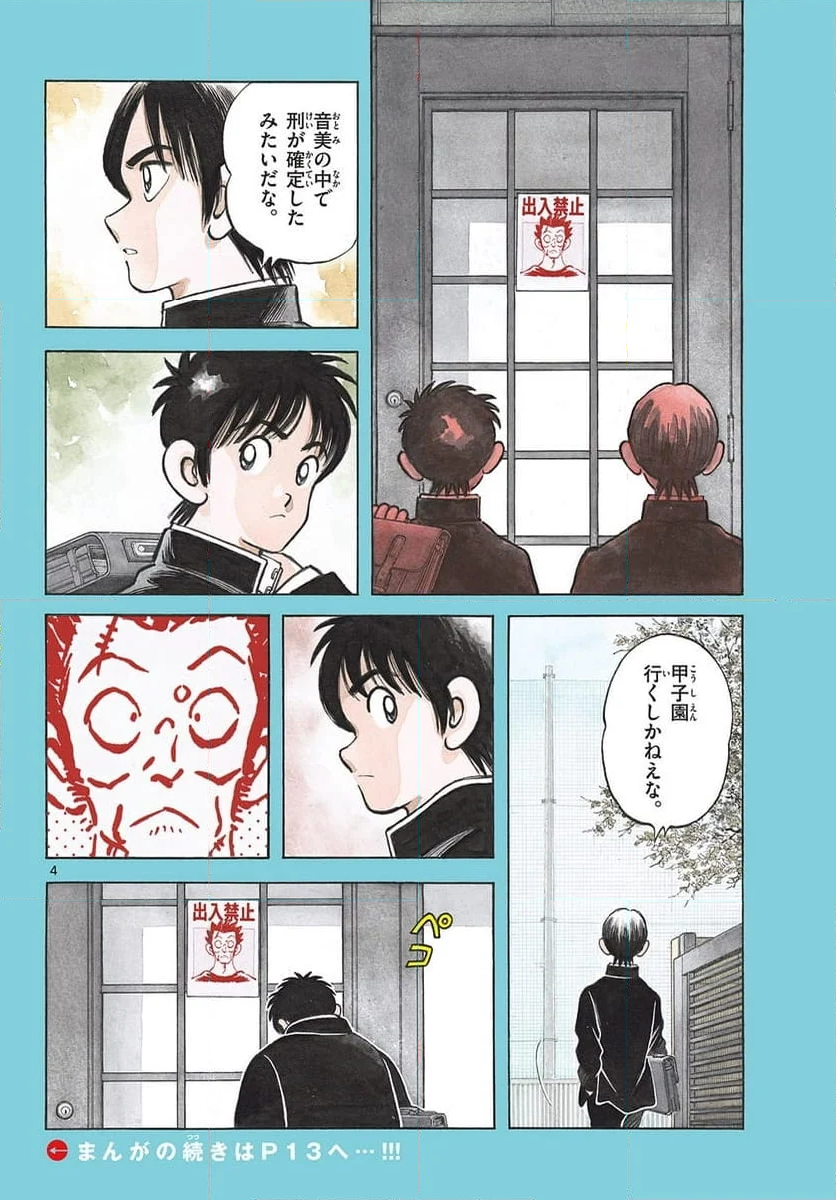 MIX 第135話 - Page 4