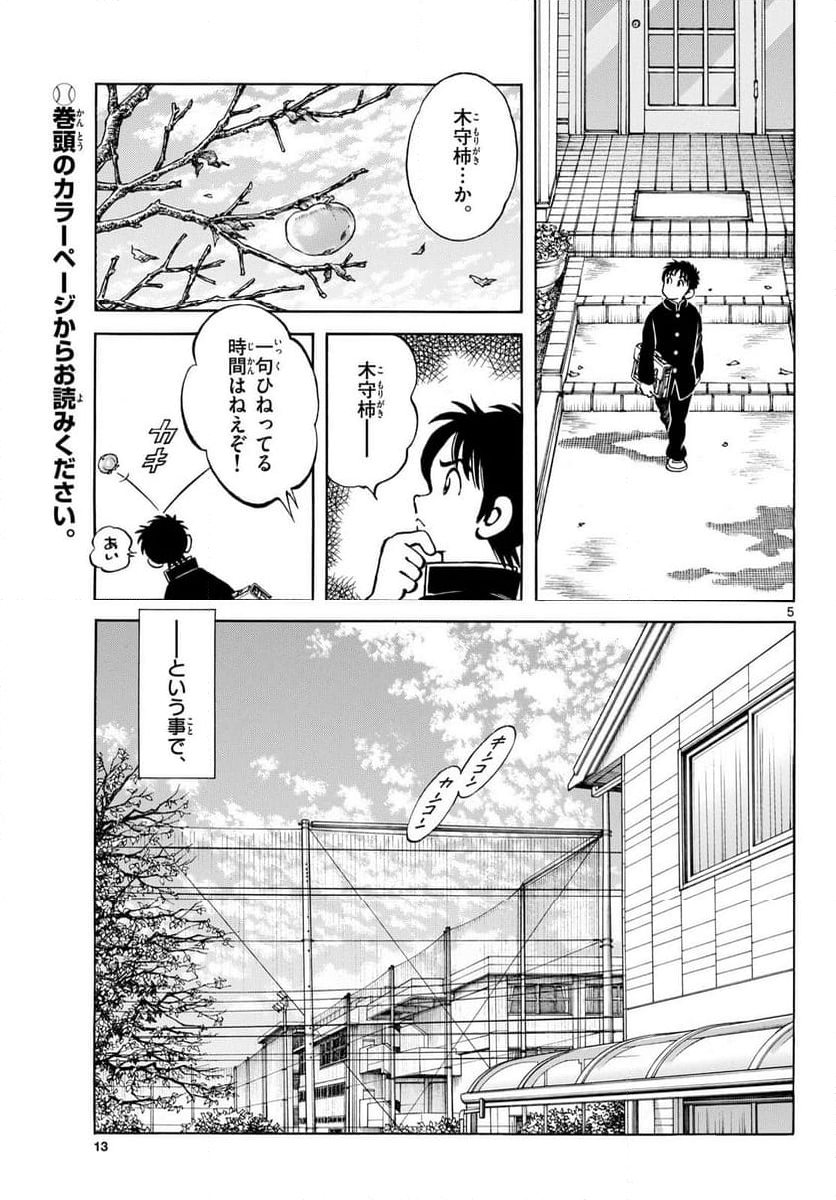 MIX 第135話 - Page 5