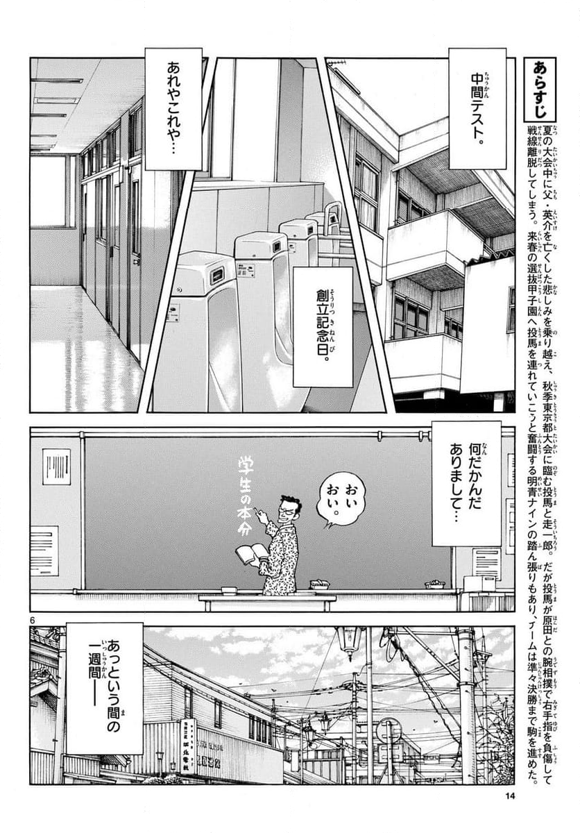 MIX 第135話 - Page 6