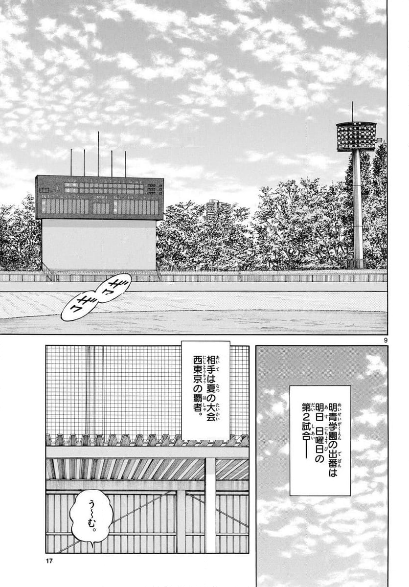 MIX 第135話 - Page 9