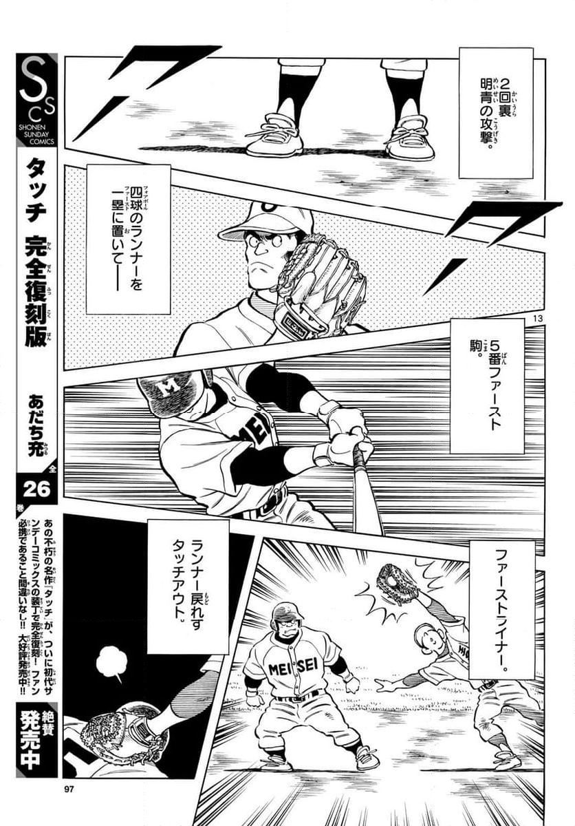 MIX 第139話 - Page 13