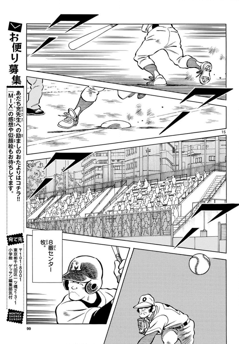 MIX 第139話 - Page 15