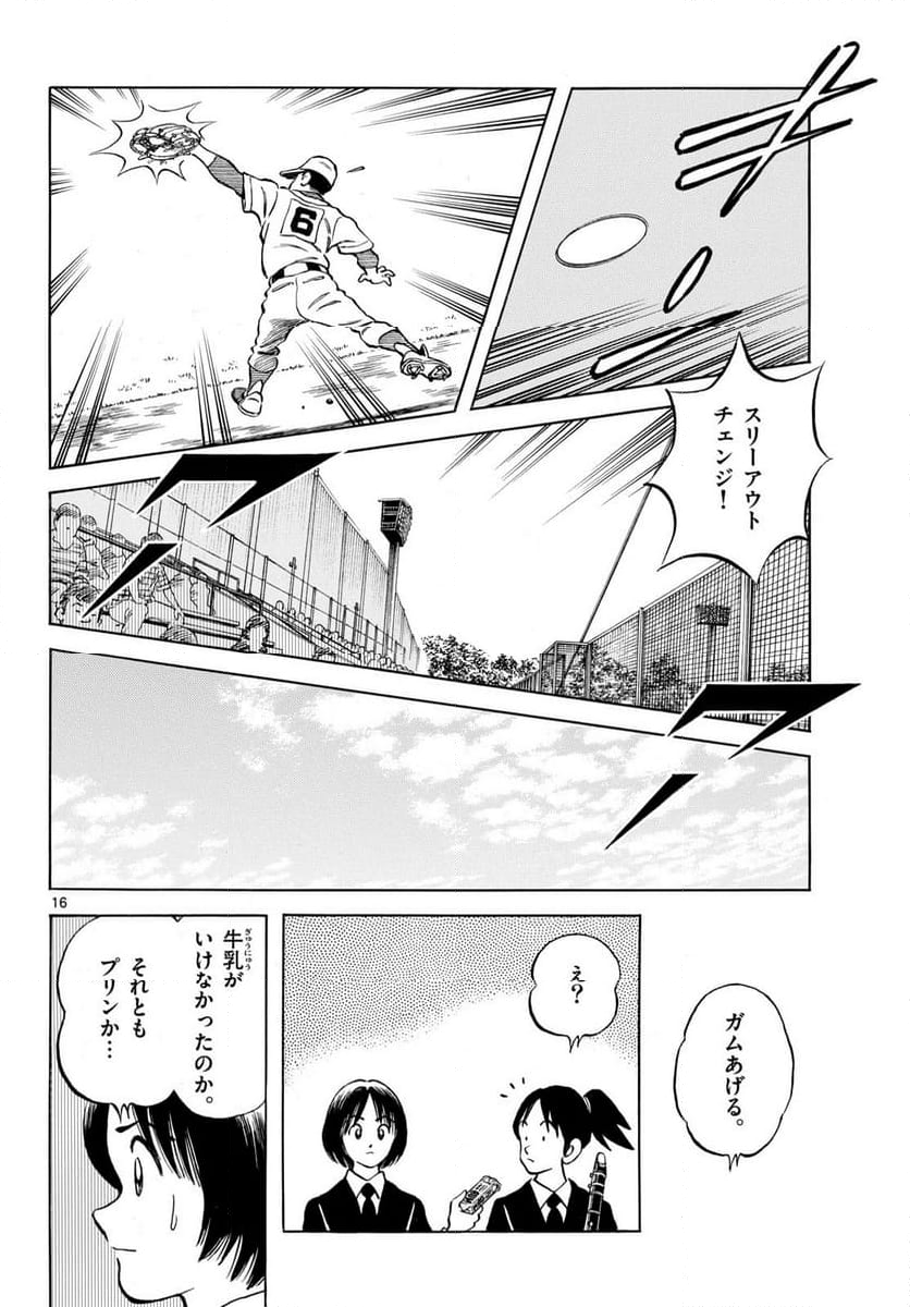 MIX 第139話 - Page 16