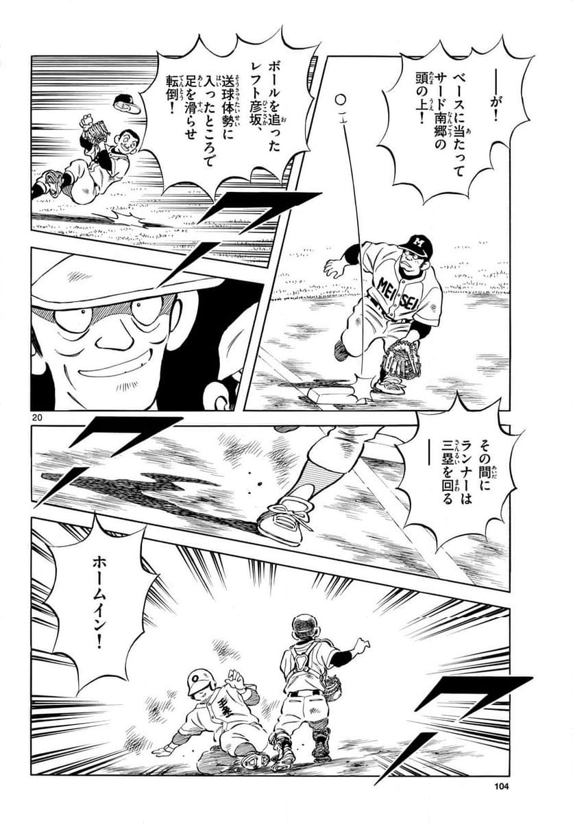 MIX 第139話 - Page 20